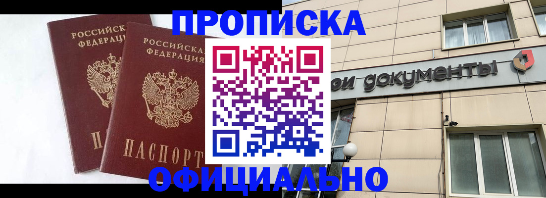 прописка для военкомата в Лосино-Петровском