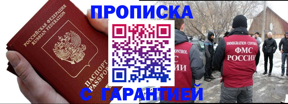 прописка для работы в Лосино-Петровском
