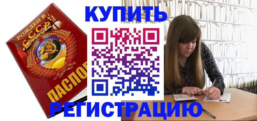 прописка для военкомата в Лосино-Петровском