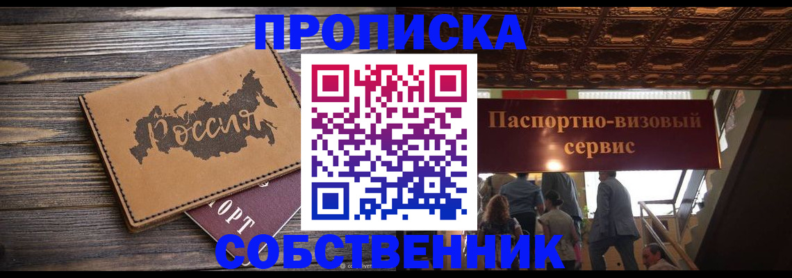 прописка 2025 в Лосино-Петровском